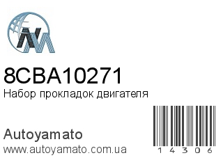 Набор прокладок двигателя 8CBA10271 (NIPPON MOTORS)